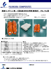 Fujikura Inflatable Flotation Devices for Small Watercraft